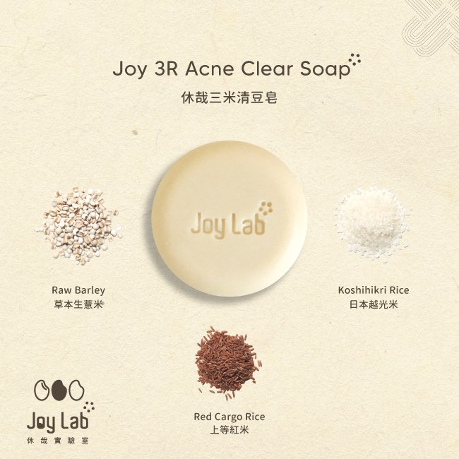 休哉三米清痘皂 3R Acne Clearing Soap - Joy Lab Limited 休哉三米清痘皂 3R Acne Clearing SoapDescription
「休哉三米清痘皂」為無添加冷製手工肥皂,配方天然溫和,蘊