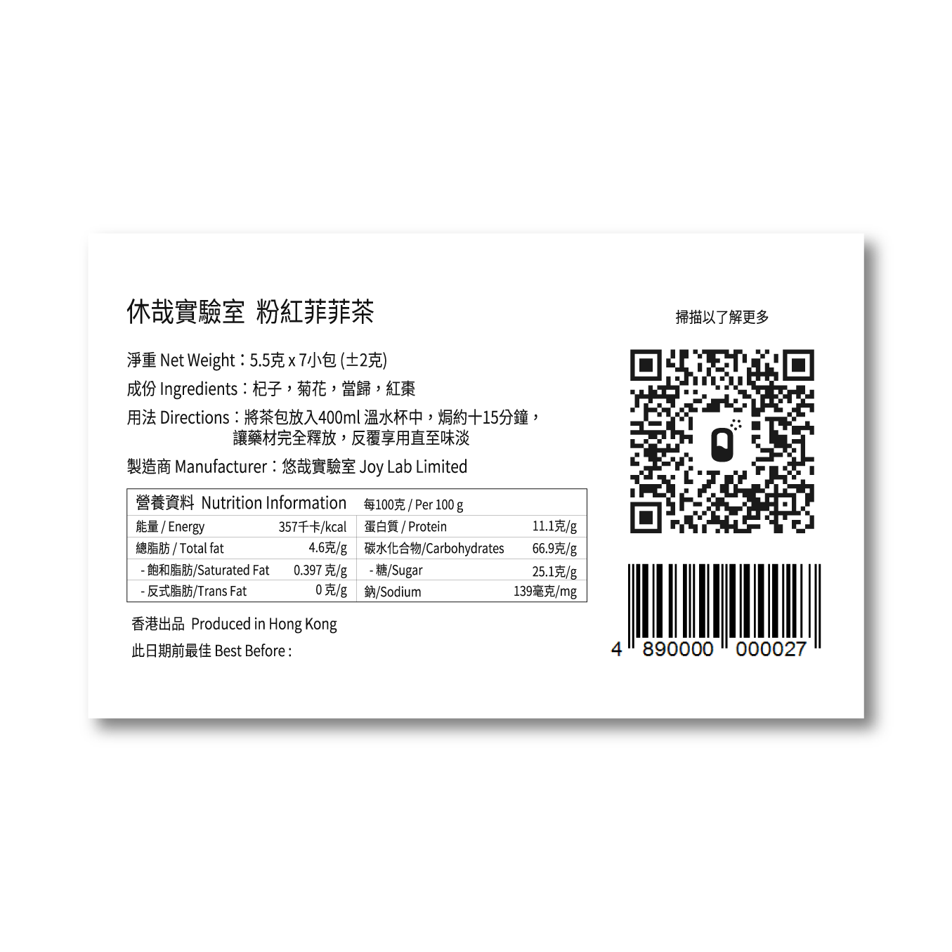 休哉茶療 - 粉紅緋緋茶|補血明目|面黃救星 - Joy Lab Limited 休哉茶療 - 粉紅緋緋茶|補血明目|面黃救星|在現代繁忙的生活中,壓力與作息不規律容易造成氣血不足,導致面色萎黃、雙眼