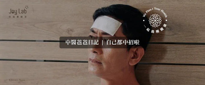 Lulu豬病，中醫爸爸急爆煲！(後續）- 照顧Lulu豬時自己都中招啦！