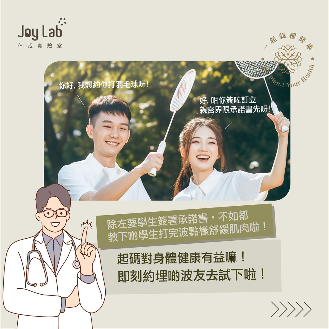 性教育課程惹議論？不如學下運動後如何舒緩肌肉！ - Joy Lab Limited