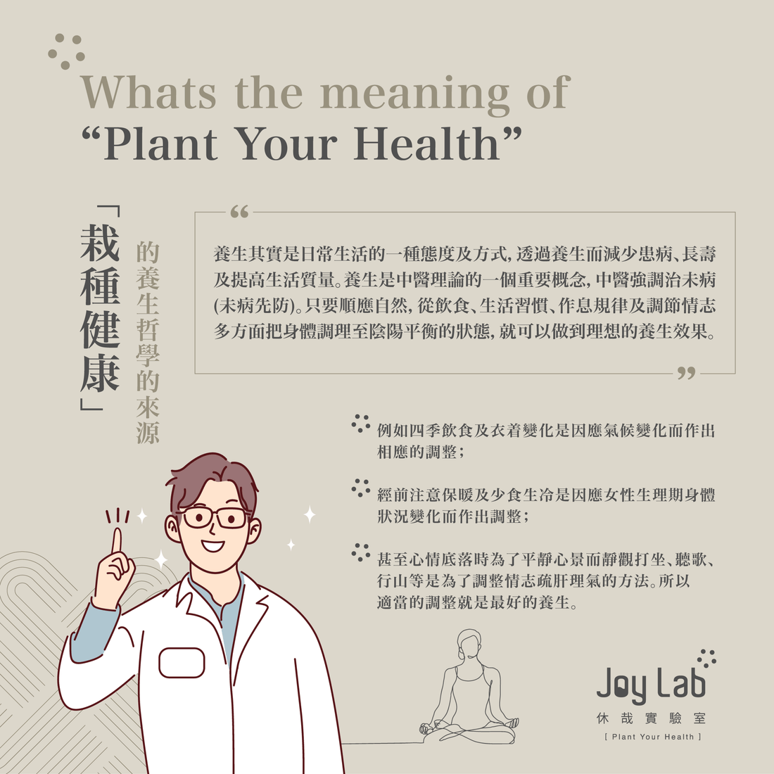 養生是日常生活的一種態度及方式 - Joy Lab Limited