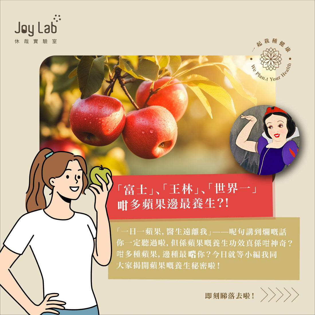 蘋果的養生秘密：富士、王林、世界一，哪一款最健康？ - Joy Lab Limited