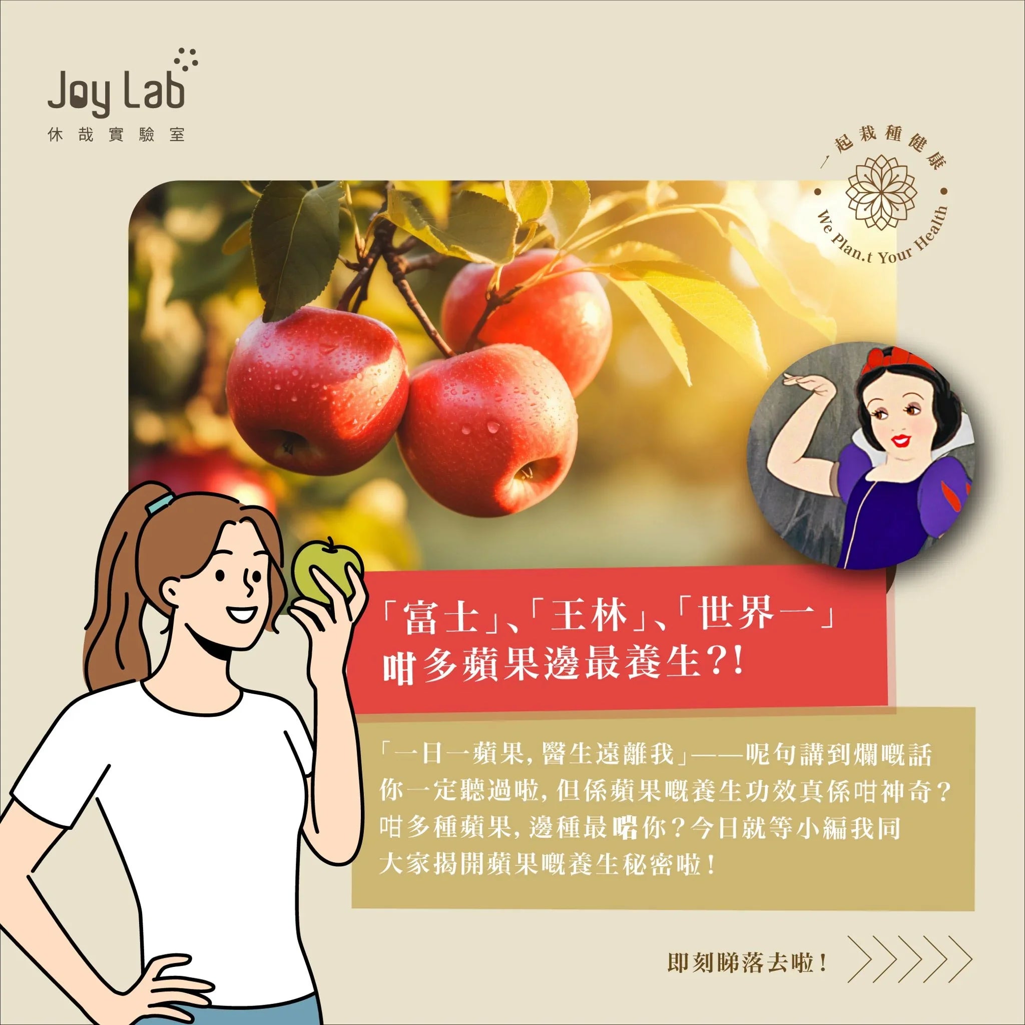 蘋果的養生秘密：富士、王林、世界一，哪一款最健康？ - Joy Lab Limited