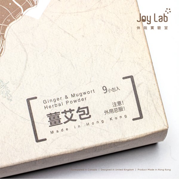 袪風溫經薑艾包 Ginger & Mugwort Herbal Powder - Joy Lab Limited  袪風溫經薑艾包 Ginger & Mugwort Herbal PowderDescription
薑艾包功能多，適用範圍廣泛，可以外用沐浴